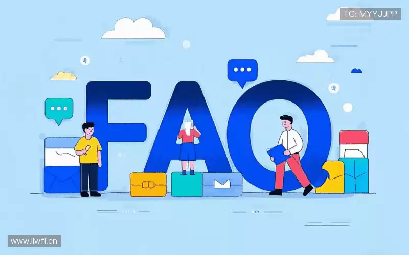 FAQ汇总